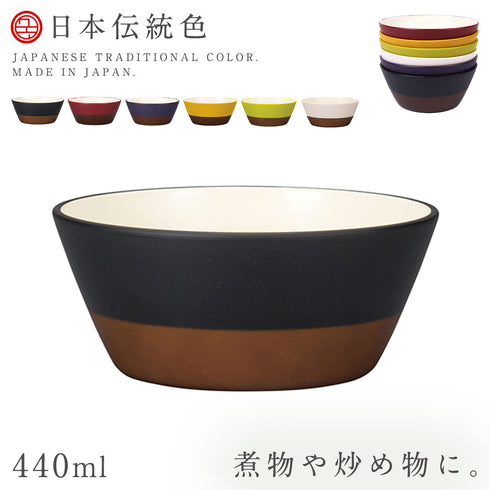 日本伝統色 塗分ボウル
